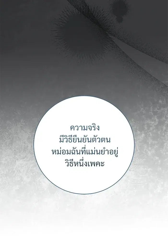 To My Husband’s Mistress ตอนที่ 94 — หน้า 68 จาก 128