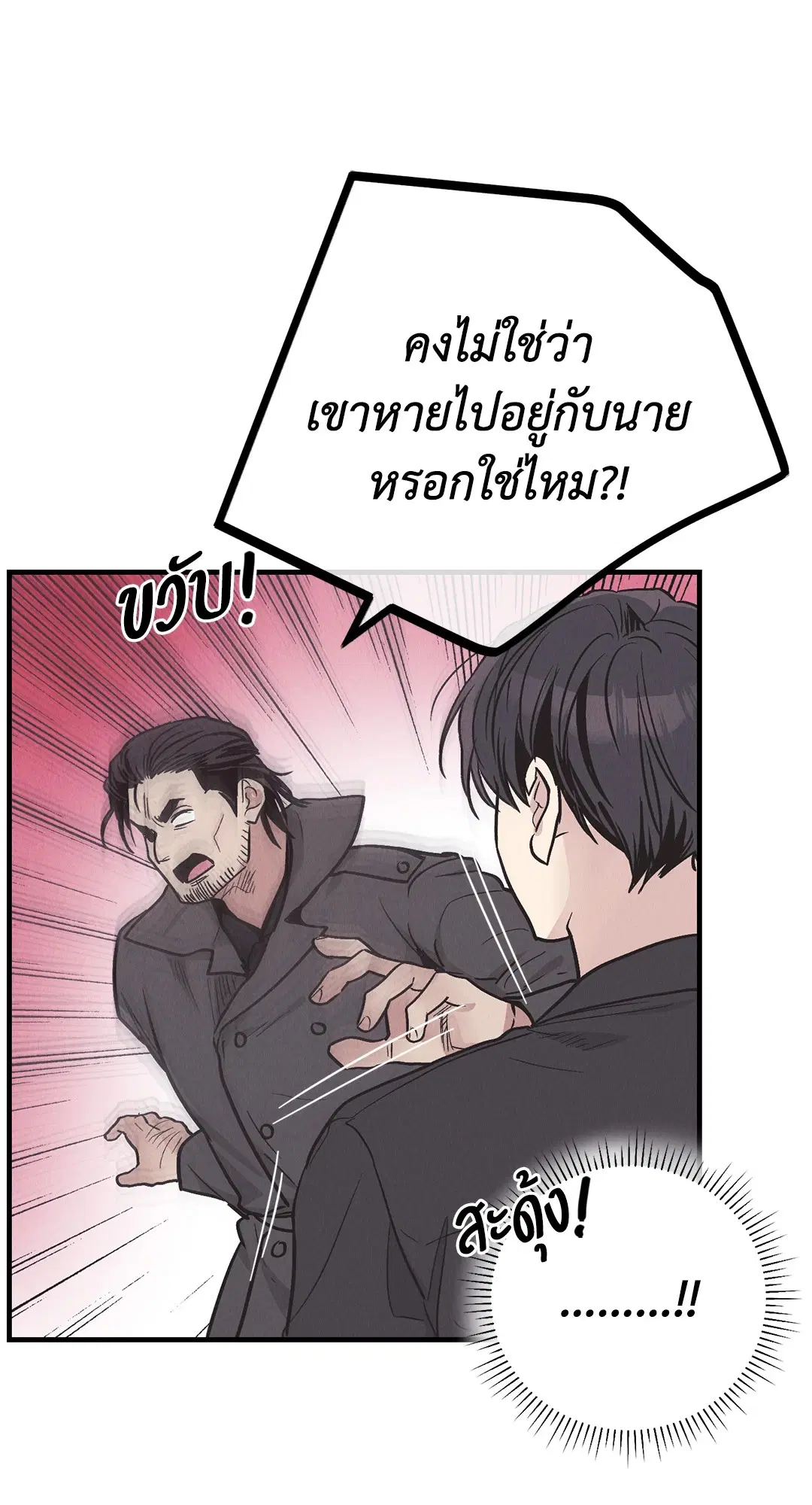 PAYBACK ตอนที่ 82 — หน้า 74 จาก 87