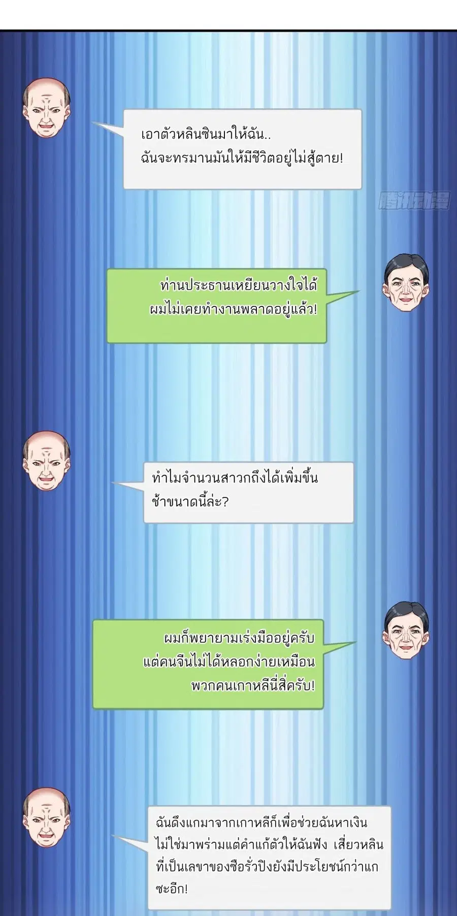 Became a Billionaire After Dog Licking Improperly ตอนที่ 103 — หน้า 34 จาก 42