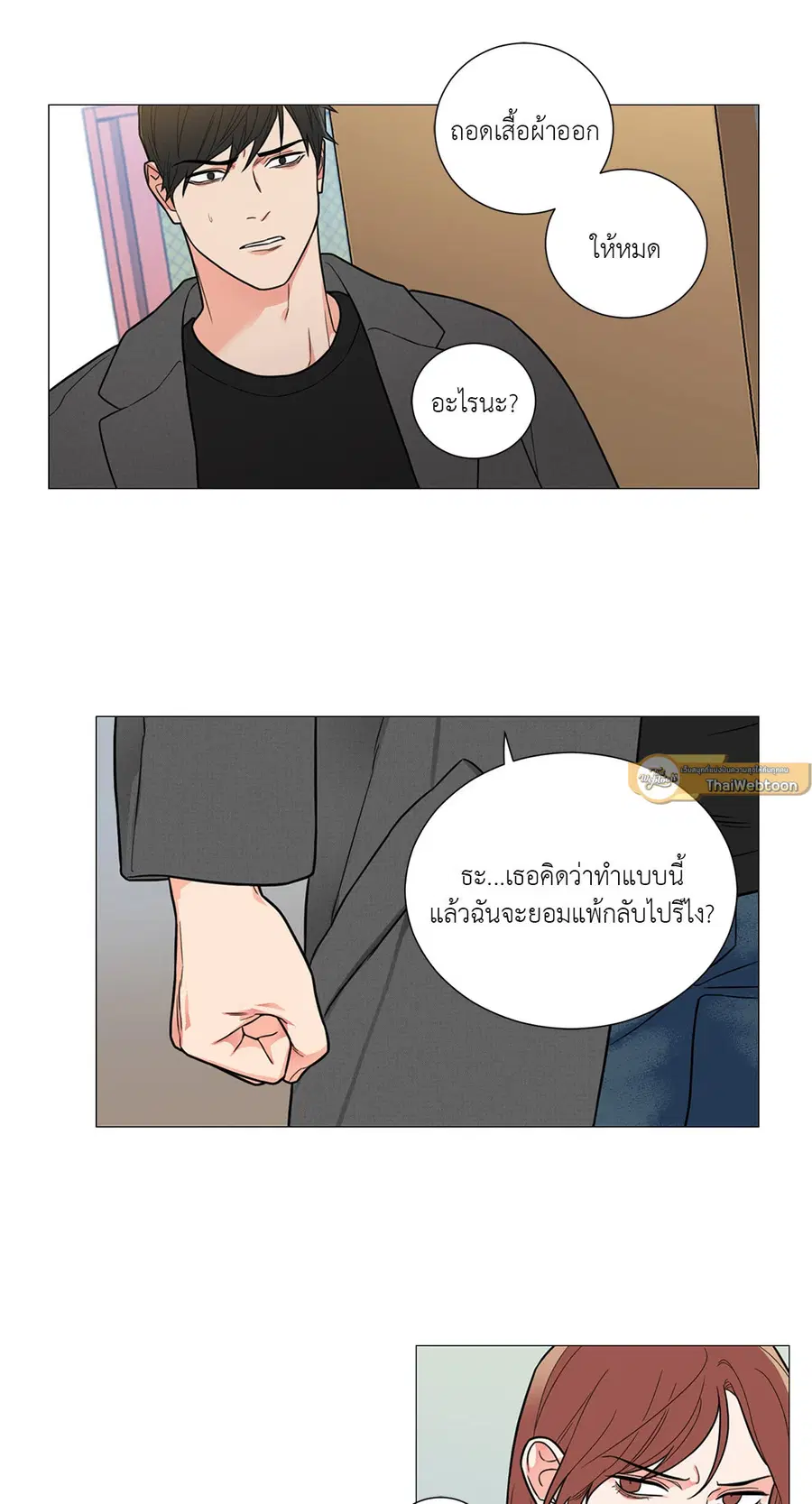 Sadistic Beauty ตอนที่ 112 — หน้า 17 จาก 49