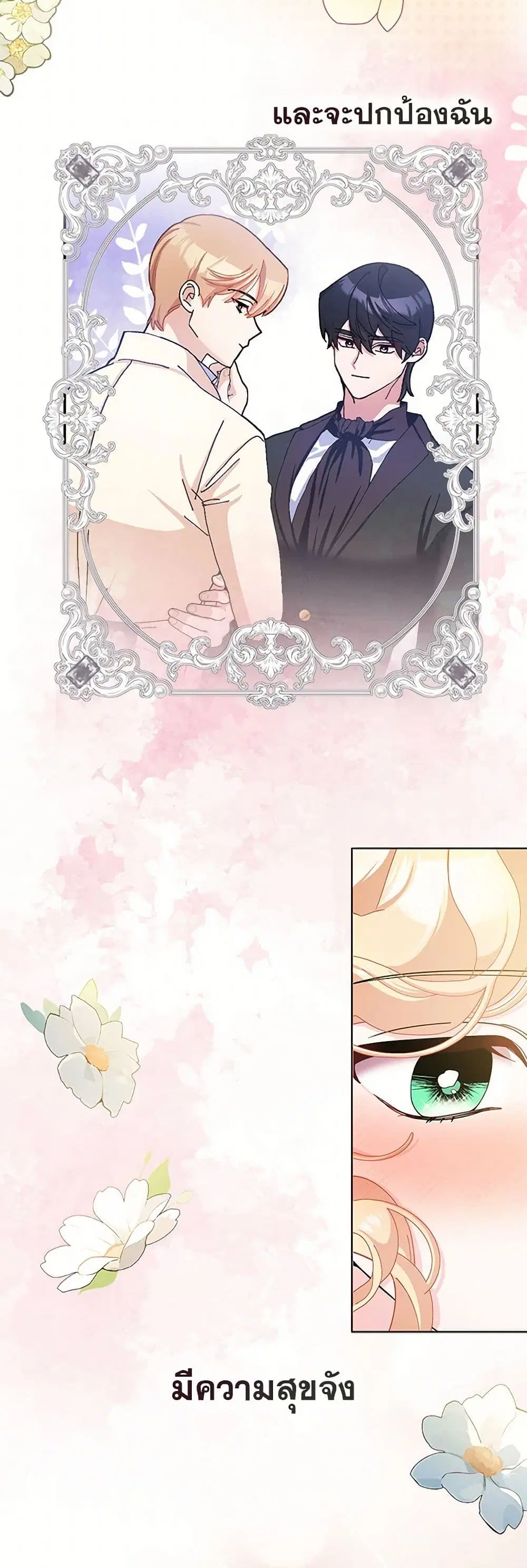 Please Marry Me Again! ตอนที่ 75 — หน้า 9 จาก 29
