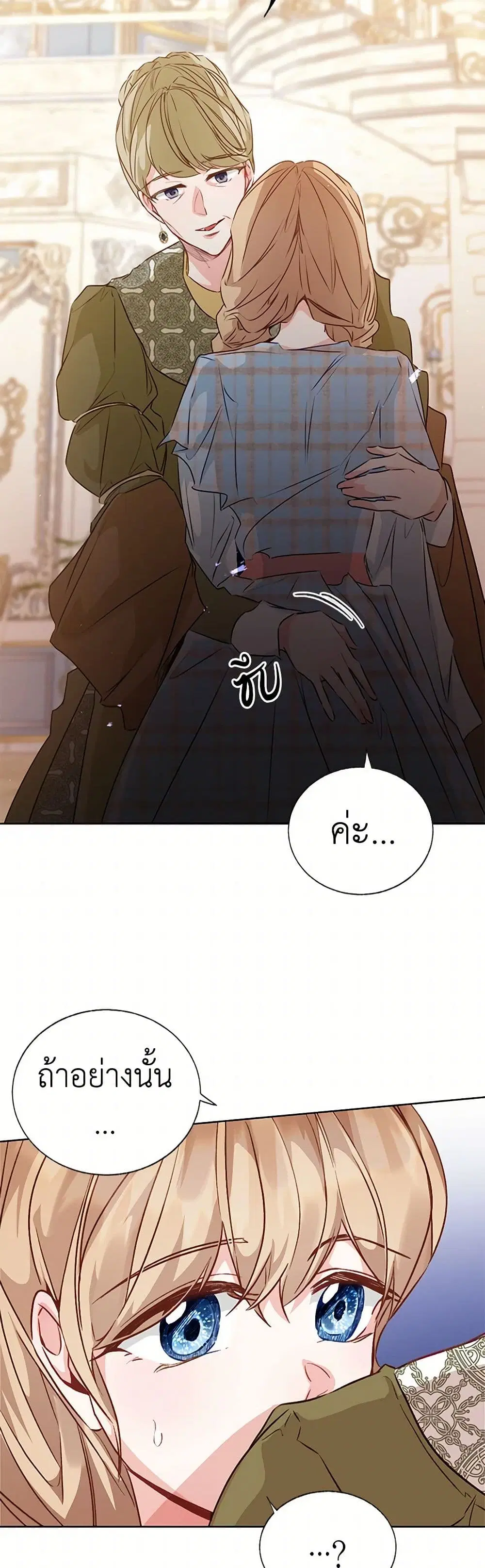 Stealing the Lady’s Heart ตอนที่ 56 — หน้า 29 จาก 37