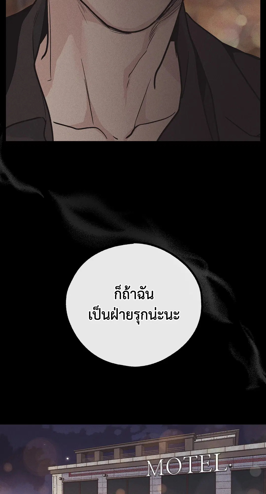 PAYBACK ตอนที่ 14 — หน้า 58 จาก 70