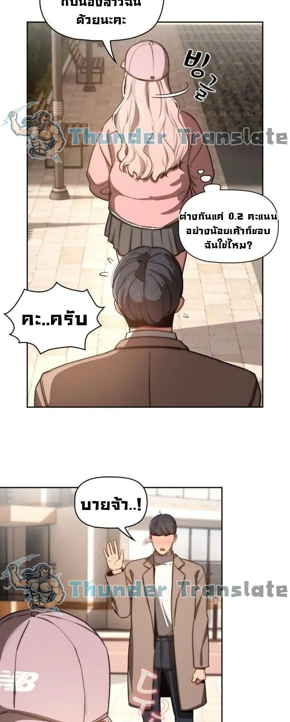 Private Tutoring in These Trying Times ตอนที่ 43 — หน้า 31 จาก 52