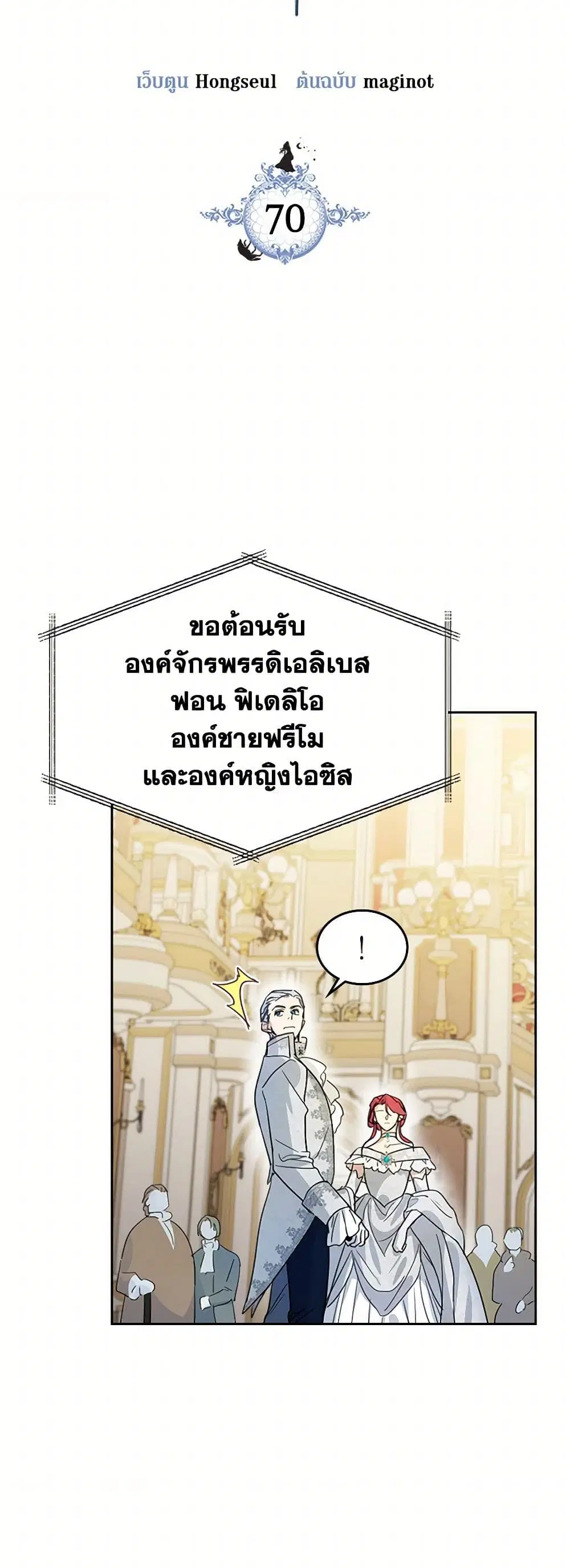 The Lady and the Beast ตอนที่ 70 — หน้า 6 จาก 35