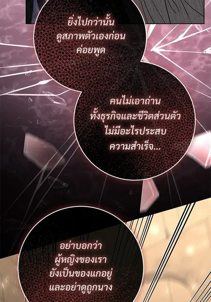 To My Husband’s Mistress ตอนที่ 108 — หน้า 37 จาก 129