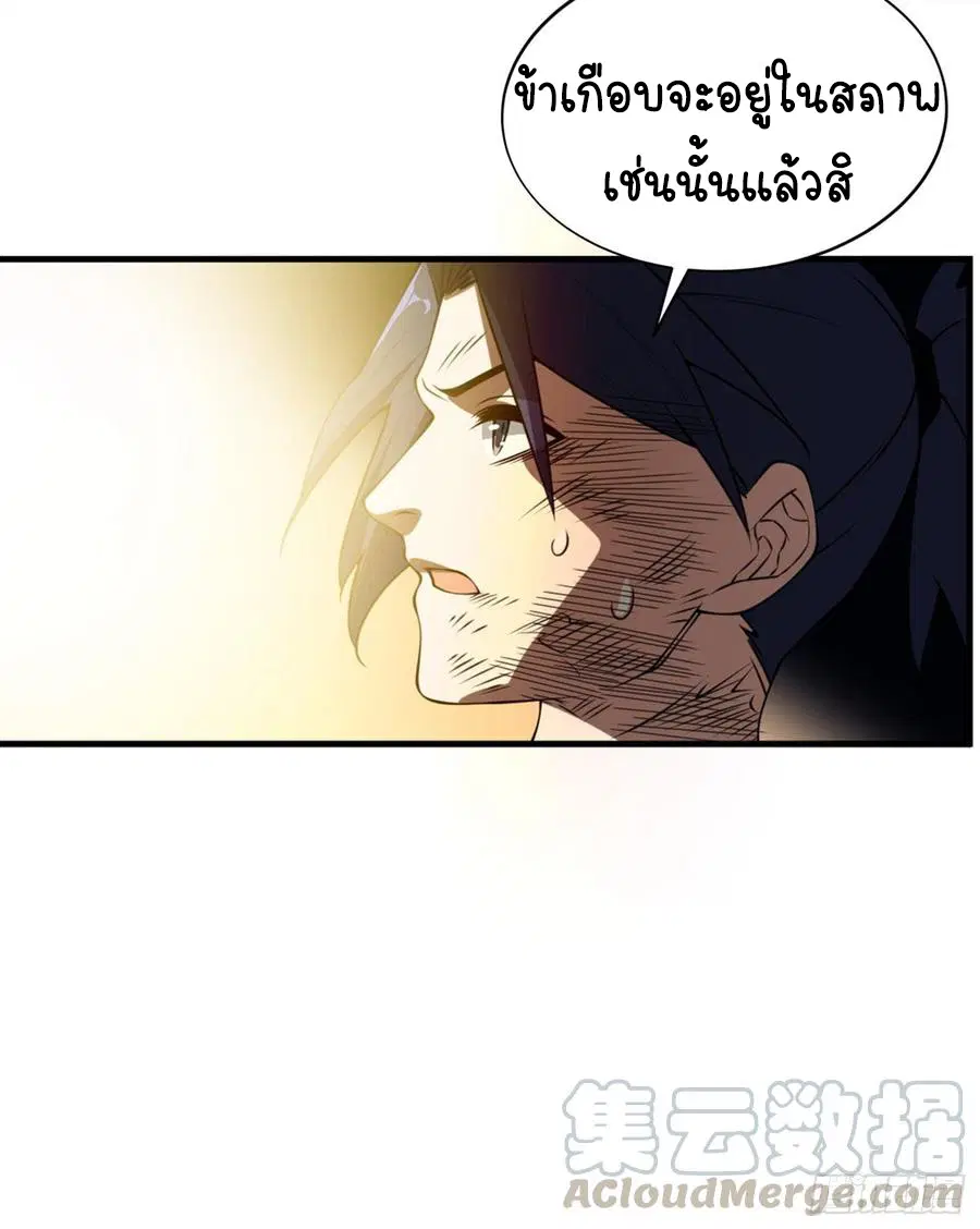 Wu Ni ตอนที่ 36 — หน้า 19 จาก 38