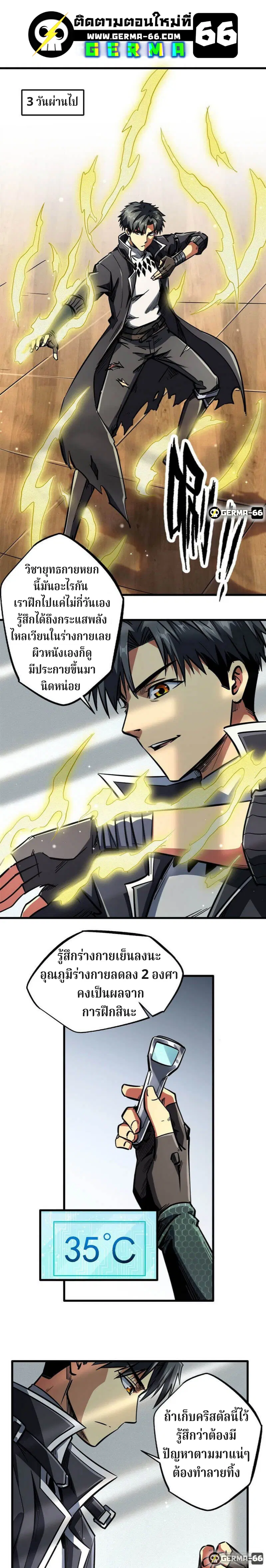 Super God Gene ตอนที่ 8 — หน้า 5 จาก 19