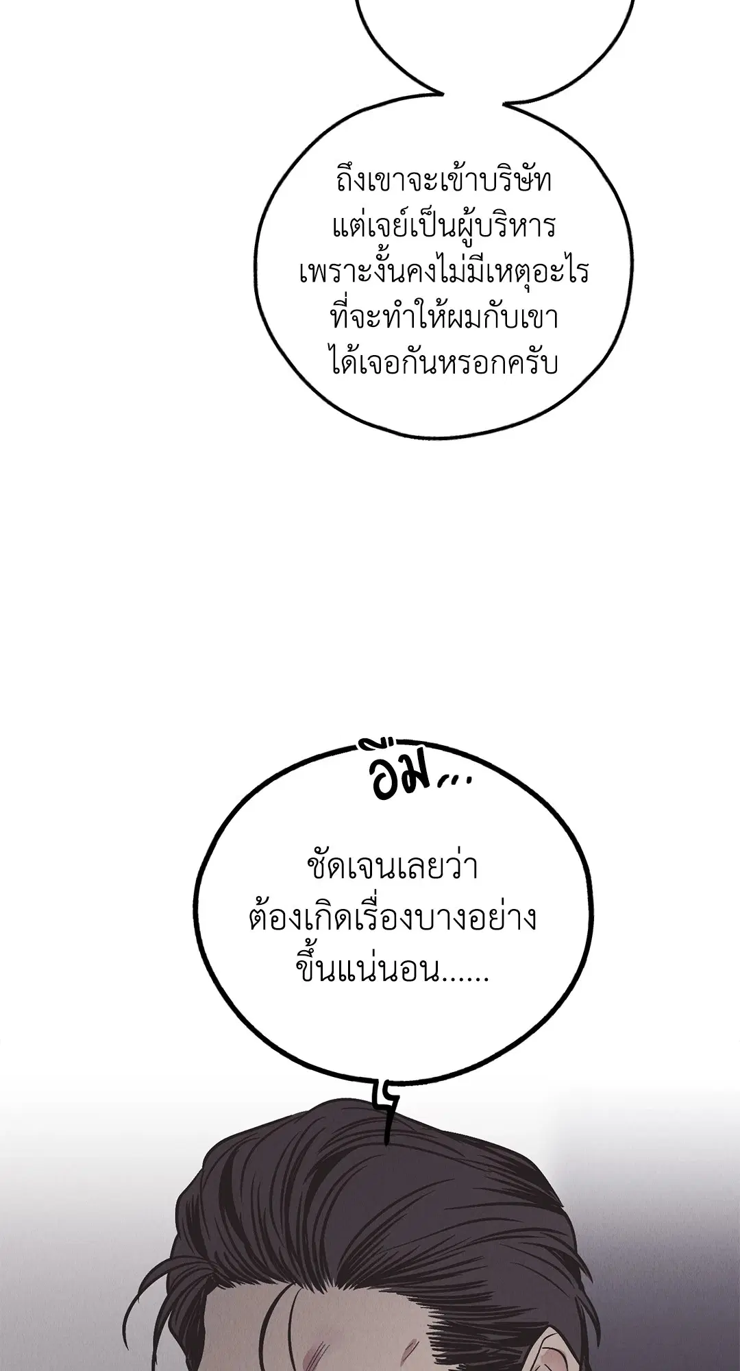 PAYBACK ตอนที่ 82 — หน้า 69 จาก 87