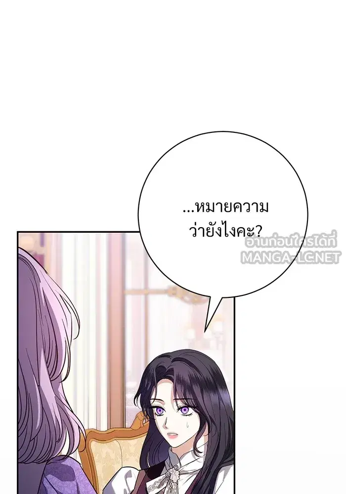 To My Husband’s Mistress ตอนที่ 58 — หน้า 114 จาก 121