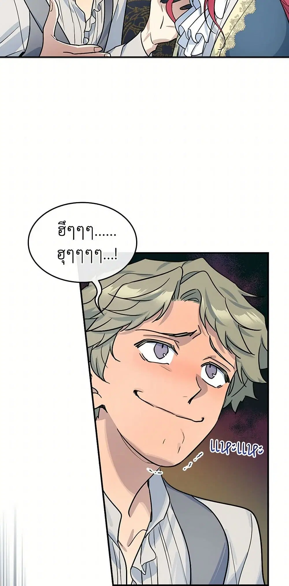 The Lady and the Beast ตอนที่ 93 — หน้า 27 จาก 34