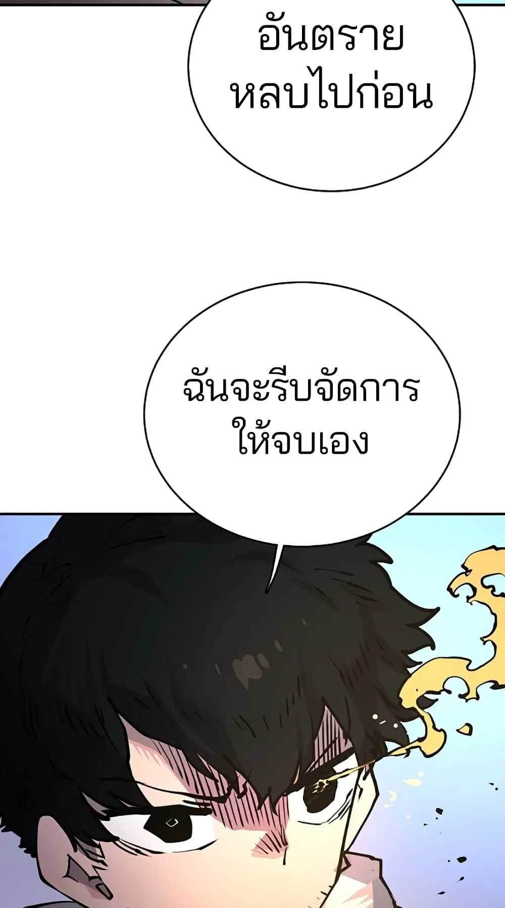 The Player ตอนที่ 17 — หน้า 5 จาก 73