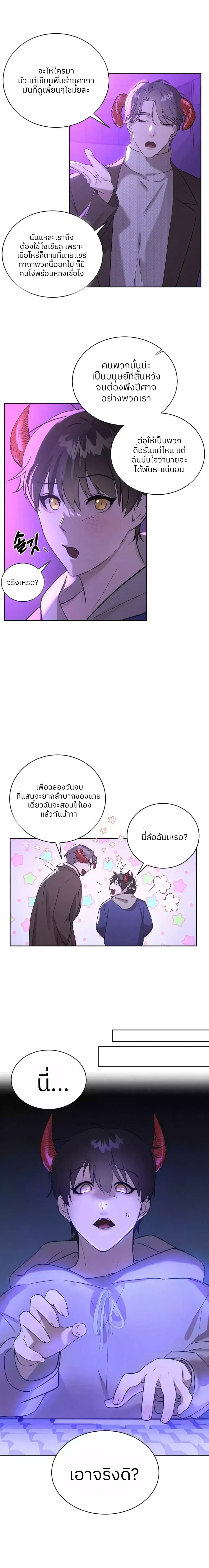 Me Too! I’ll Be an Incubus! – ช่วยด้วย! ผมอยากเป็นอินคิวบัส ตอนที่ 1 — หน้า 6 จาก 17