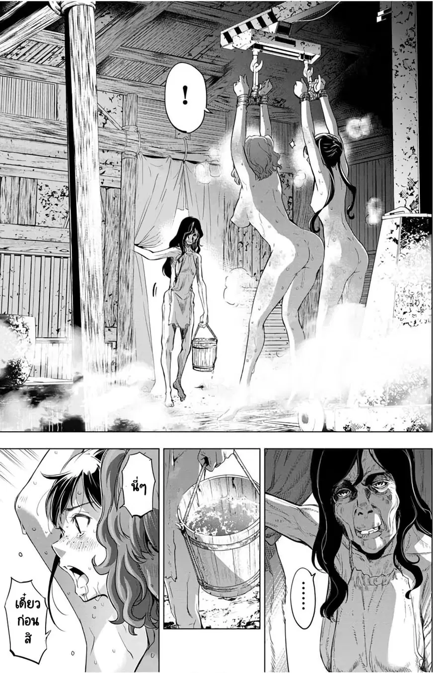 Ingoshima ตอนที่ 27 — หน้า 4 จาก 21