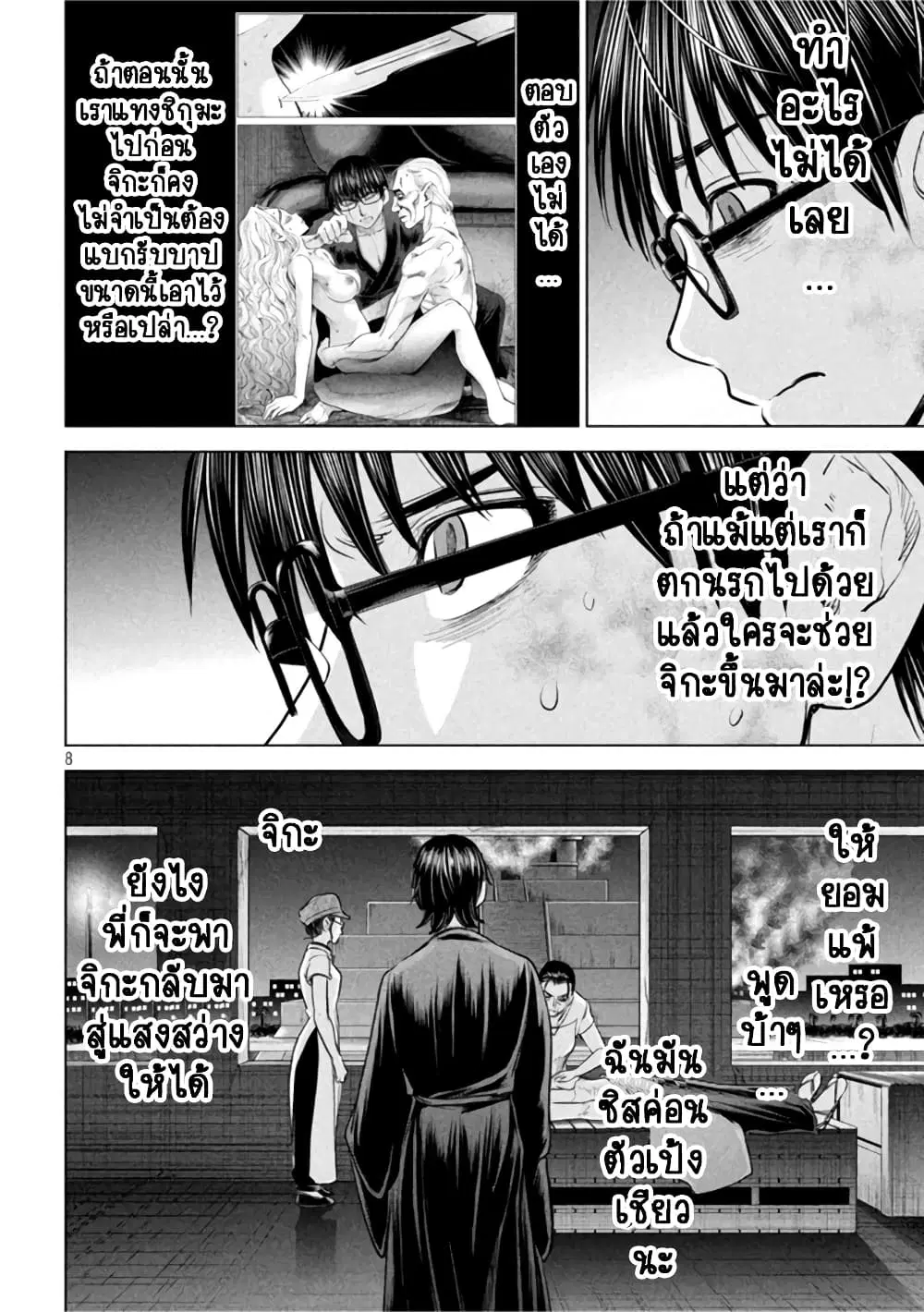 Satanophany ตอนที่ 195 — หน้า 8 จาก 20