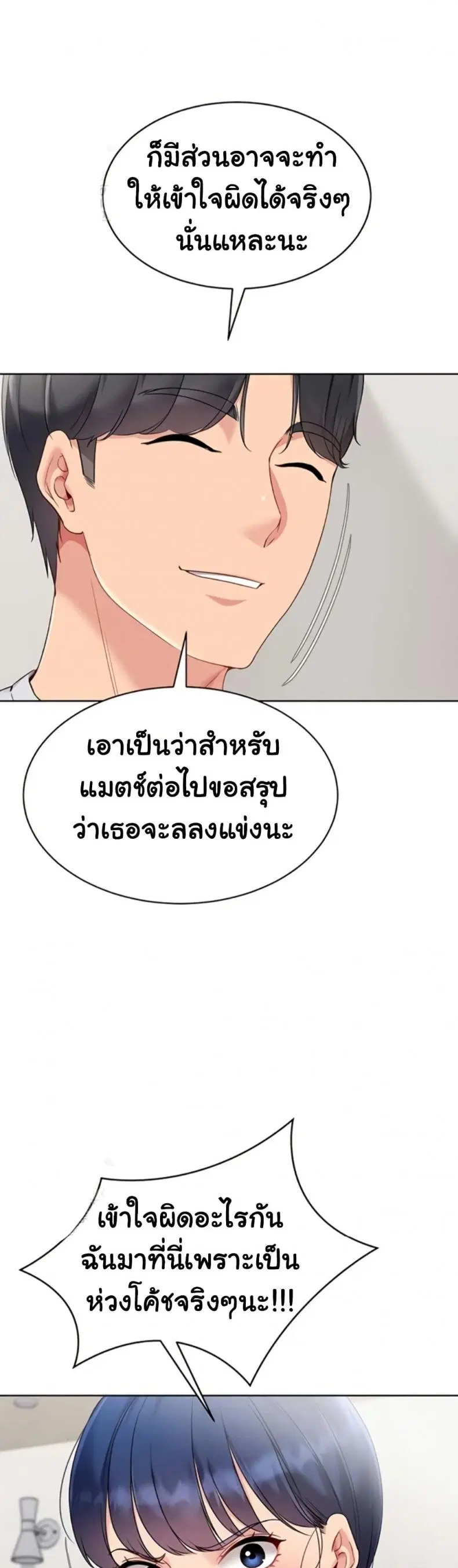 Set It! ตอนที่ 80 — หน้า 24 จาก 50