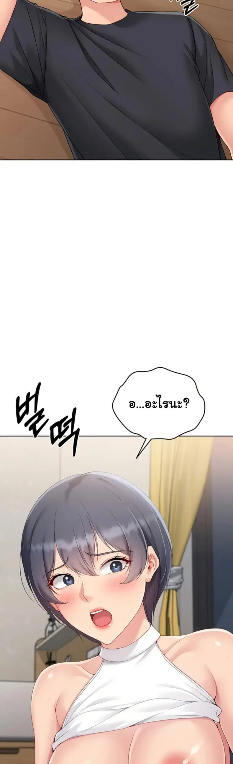 Set It! ตอนที่ 61 — หน้า 33 จาก 50