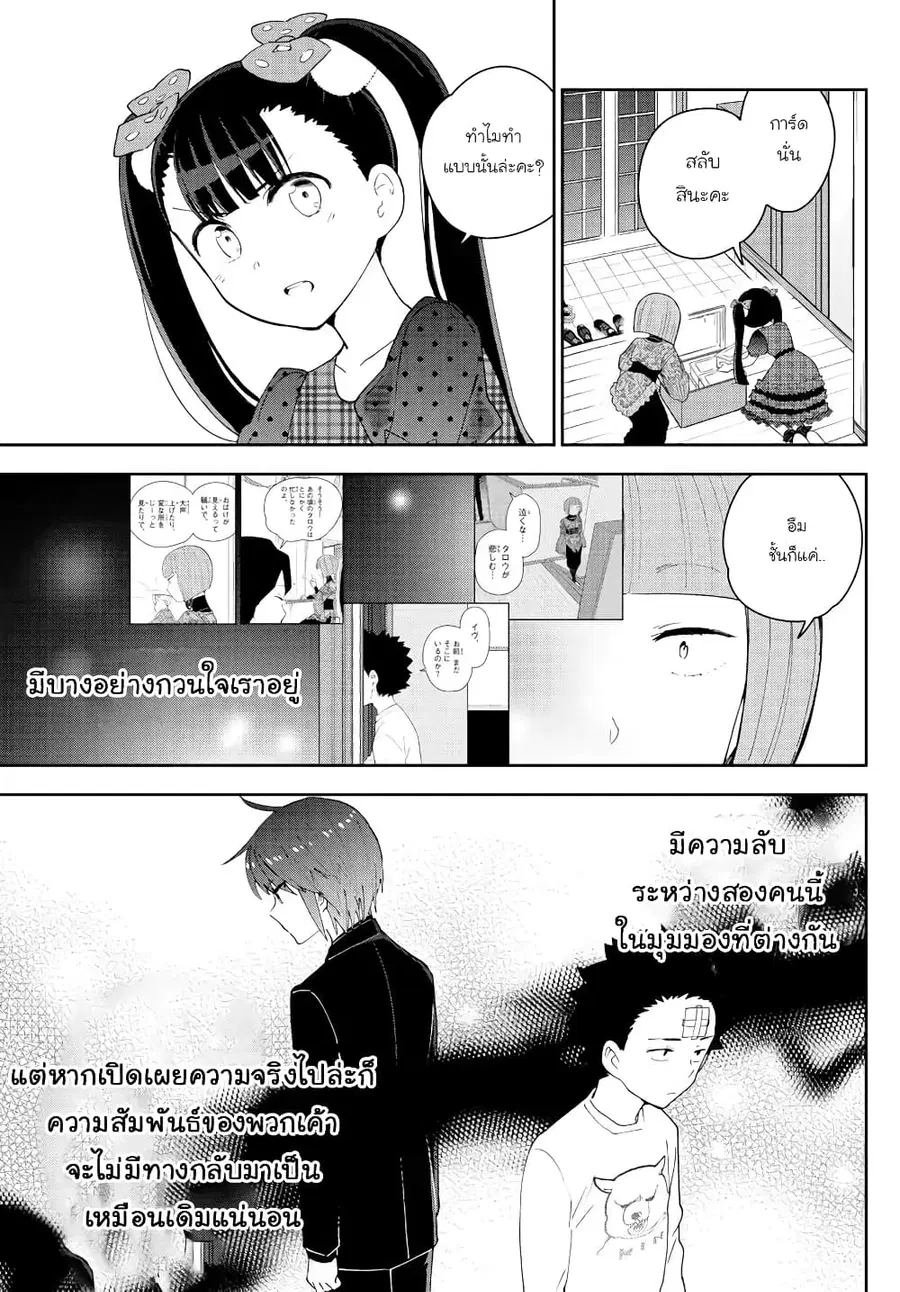 Hatsukoi Zombie ตอนที่ 121 — หน้า 5 จาก 22