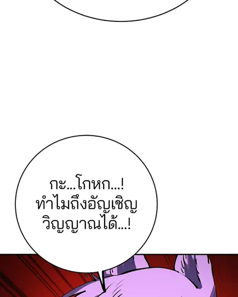 The Player ตอนที่ 37 — หน้า 116 จาก 144