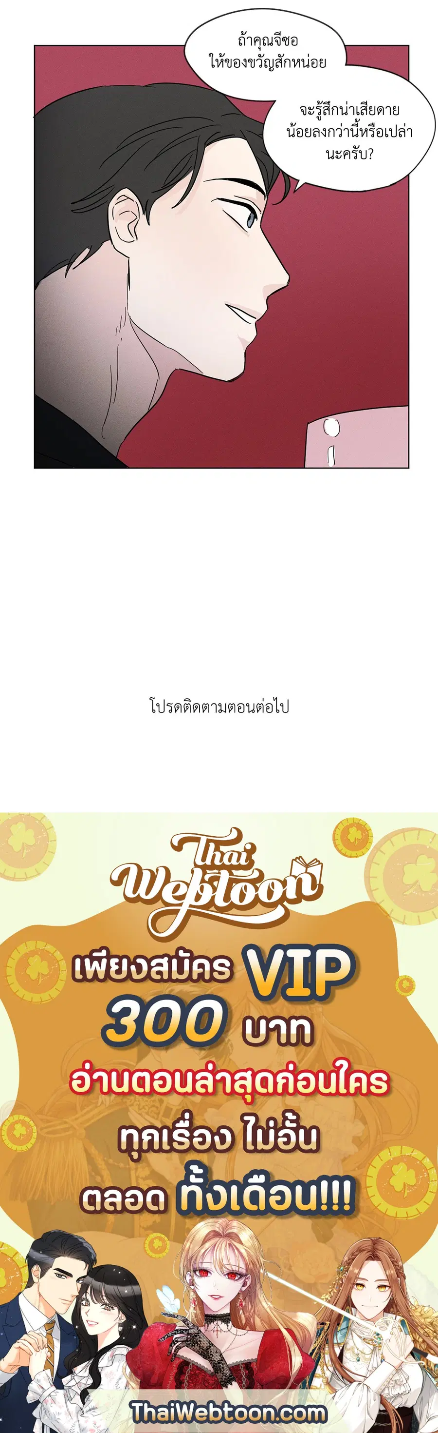 From Points of Three – รักสามมุม ตอนที่ 6 — หน้า 34 จาก 34