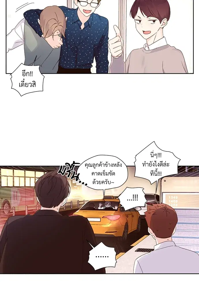 4 Week Lovers ตอนที่ 60 — หน้า 48 จาก 52