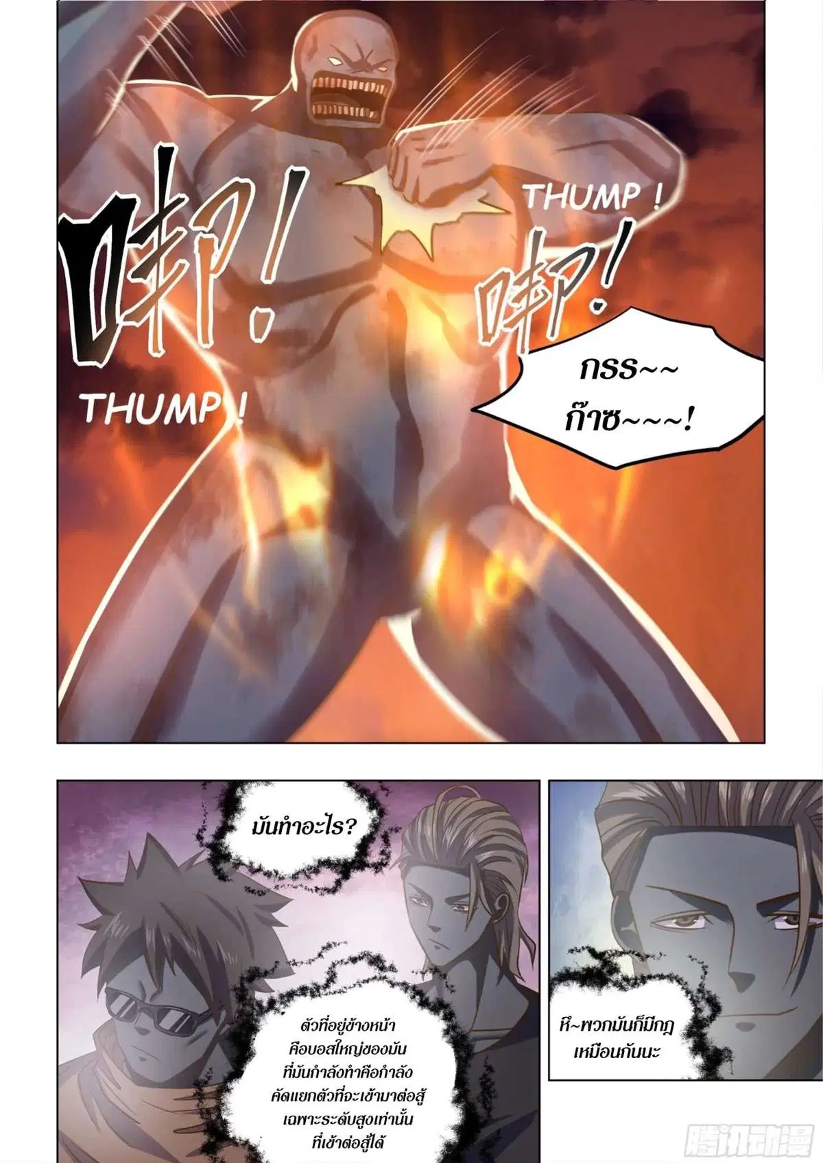The Last Human ตอนที่ 434 — หน้า 5 จาก 16