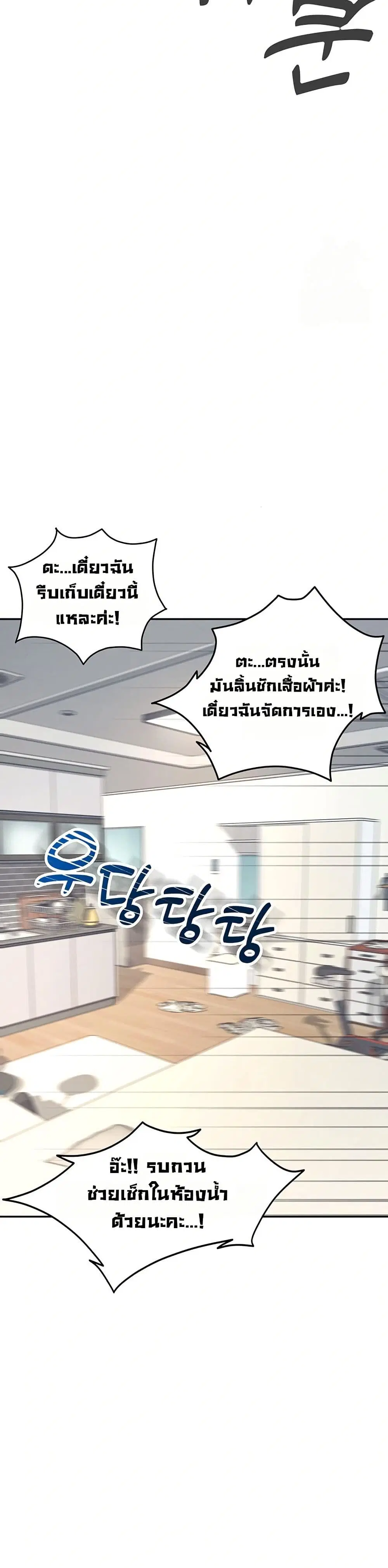 Wireless Touch ตอนที่ 8 — หน้า 28 จาก 51