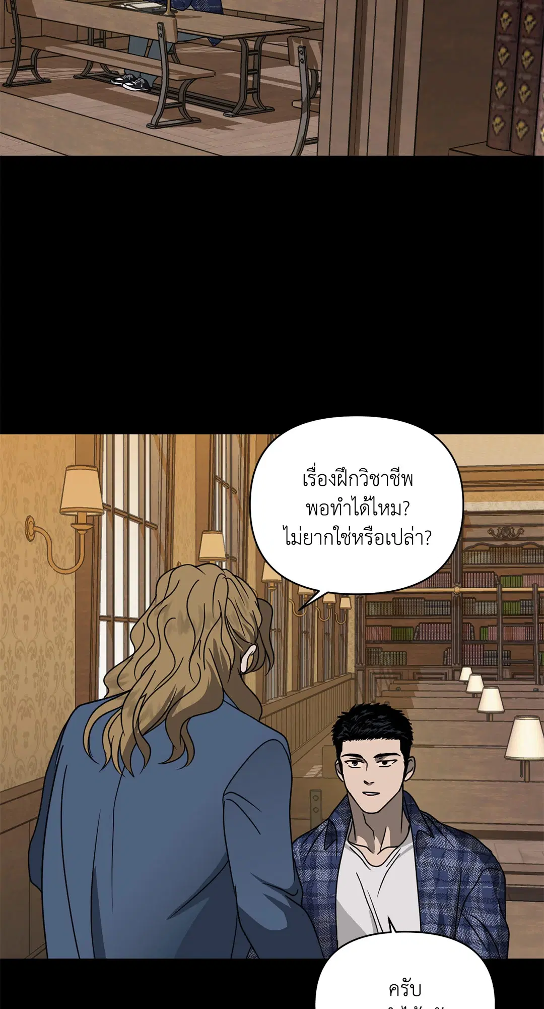 Shutline ตอนที่ 79 — หน้า 56 จาก 65