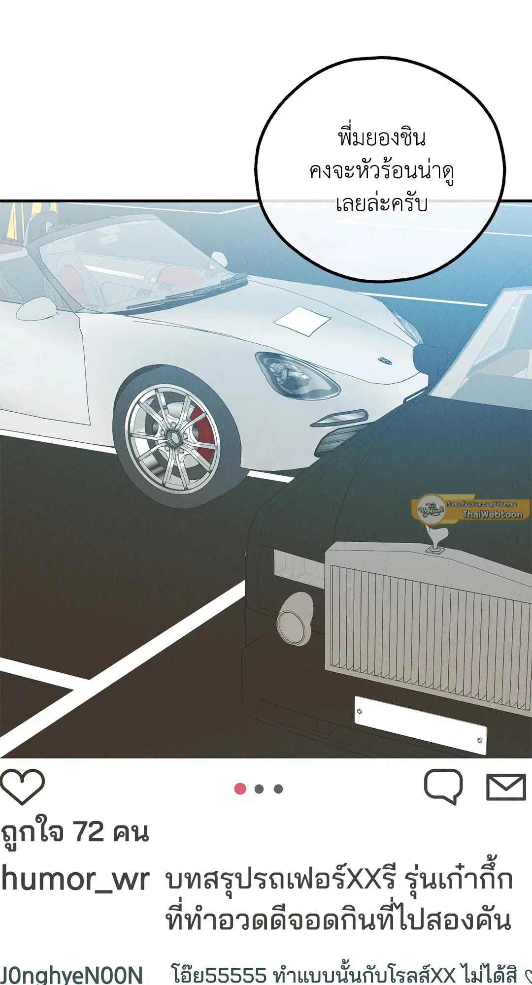 PAYBACK ตอนที่ 69 — หน้า 30 จาก 87