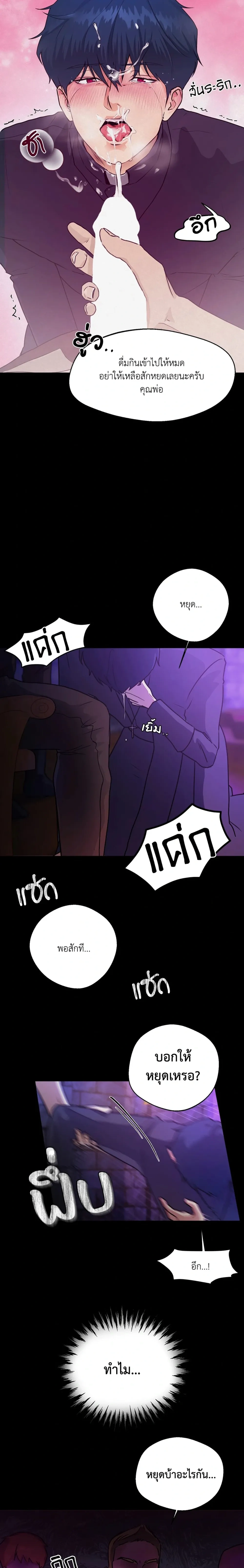 Paladin Eden – พลาดิน เอเดน ตอนที่ 1 — หน้า 3 จาก 24