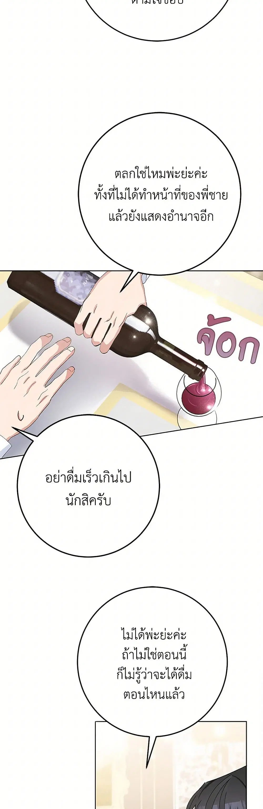 Please Marry Me Again! ตอนที่ 29 — หน้า 26 จาก 44