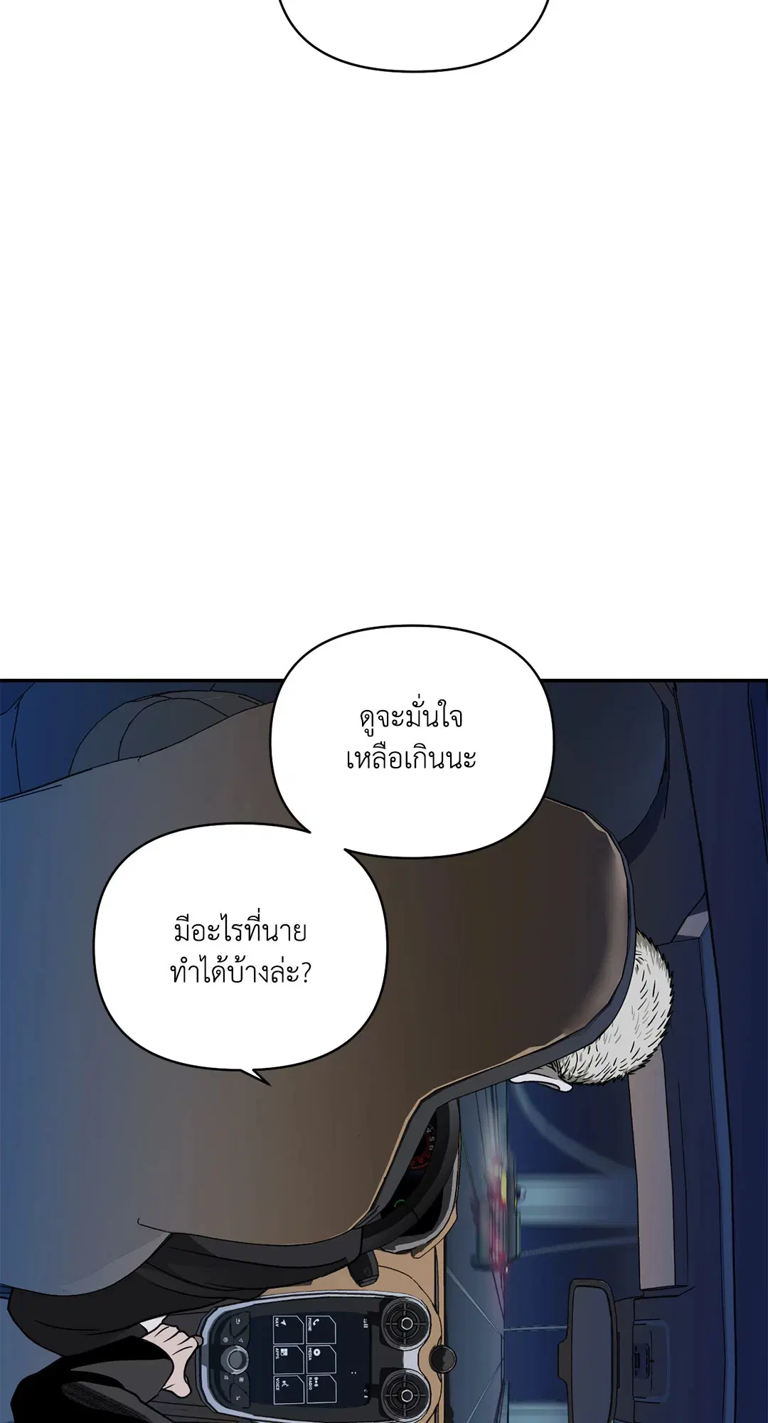 Shutline ตอนที่ 63 — หน้า 38 จาก 68