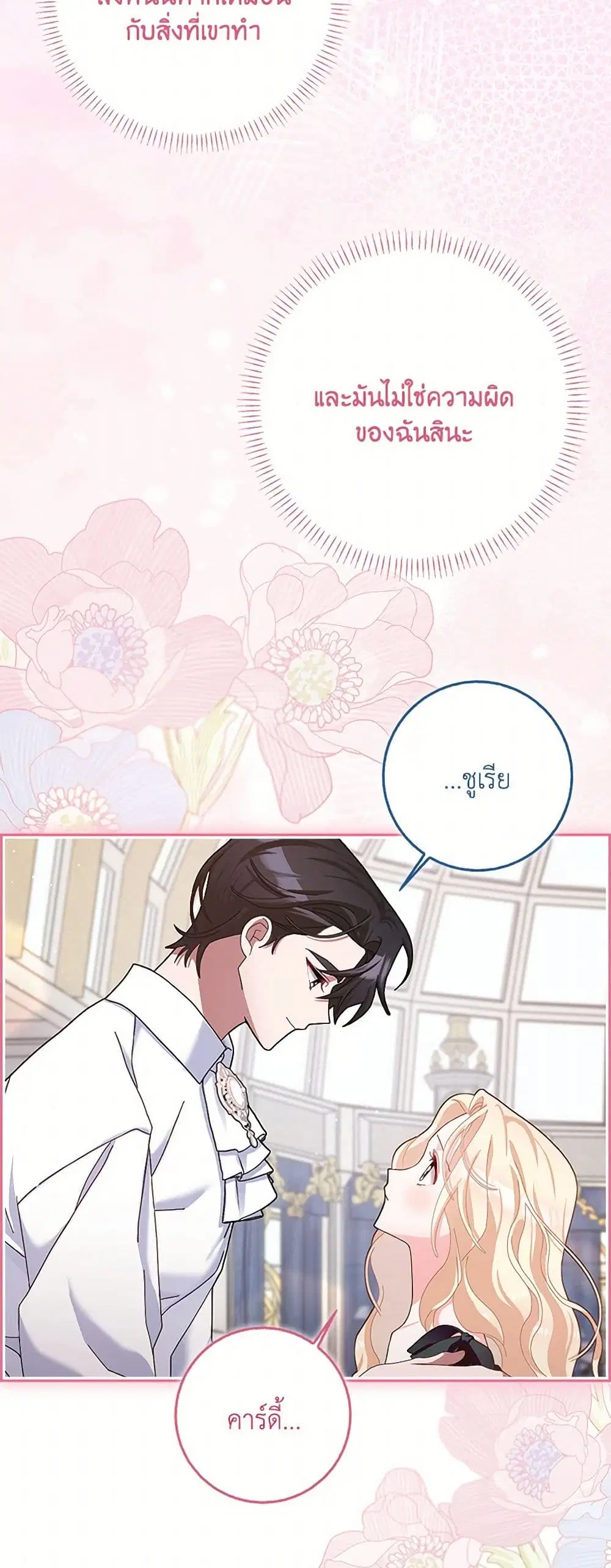 Please Marry Me Again! ตอนที่ 103 — หน้า 27 จาก 38