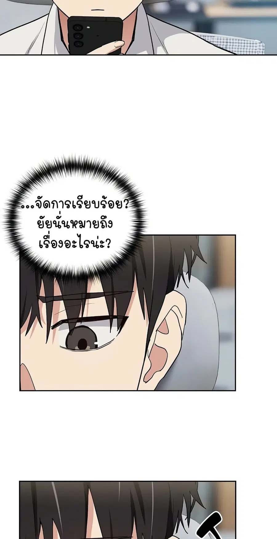 After Work Love Affairs ตอนที่ 57 — หน้า 41 จาก 53
