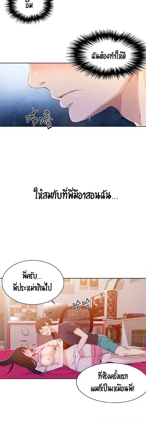 Secret Class ตอนที่ 23 — หน้า 15 จาก 50