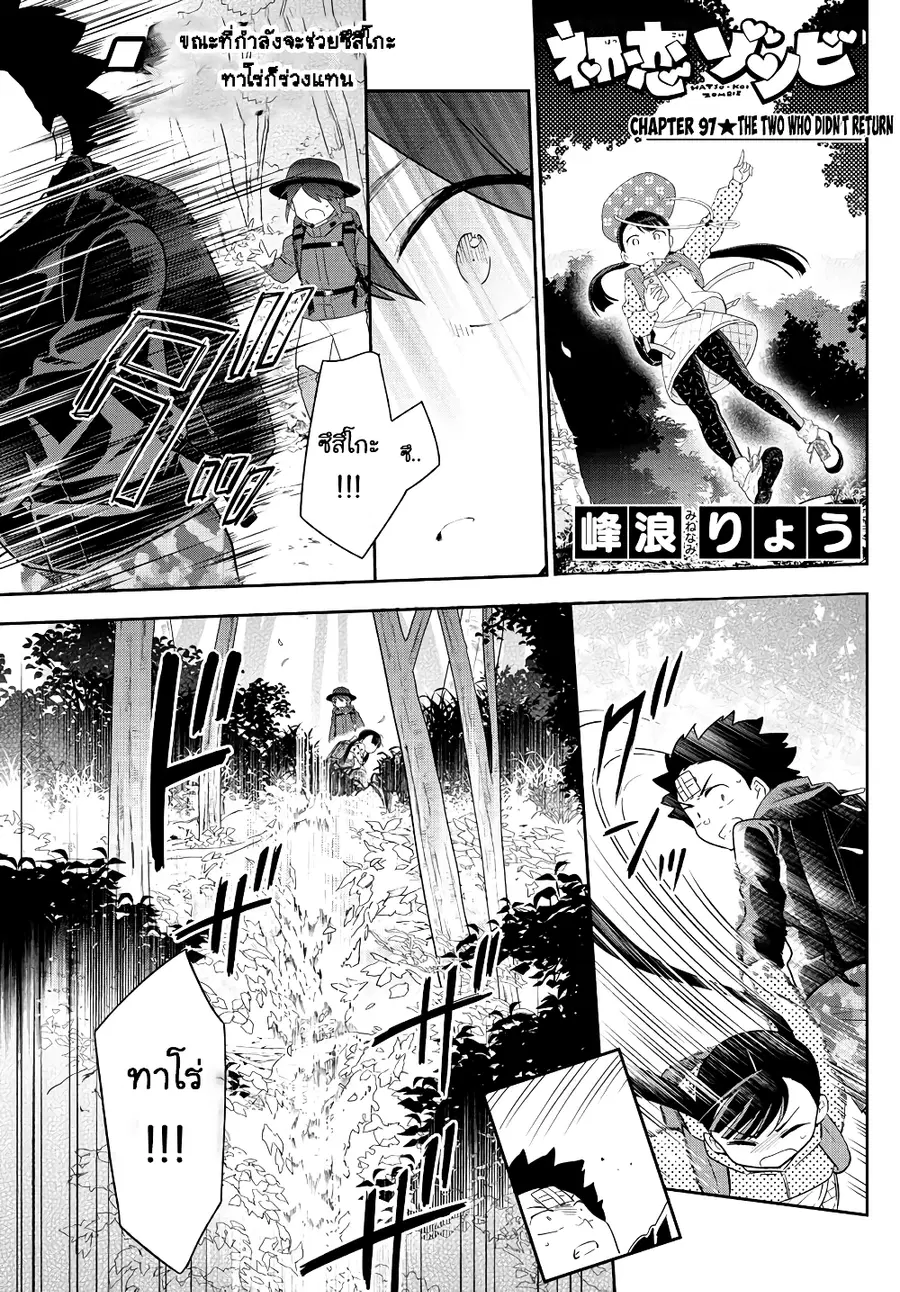 Hatsukoi Zombie ตอนที่ 97 — หน้า 1 จาก 22