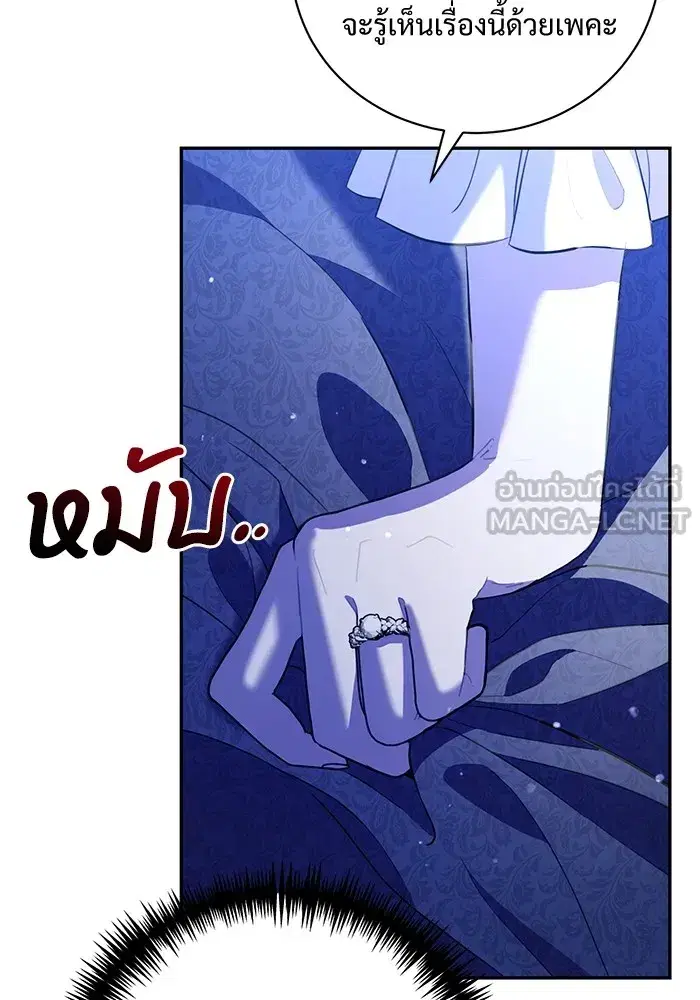 To My Husband’s Mistress ตอนที่ 3 — หน้า 138 จาก 155