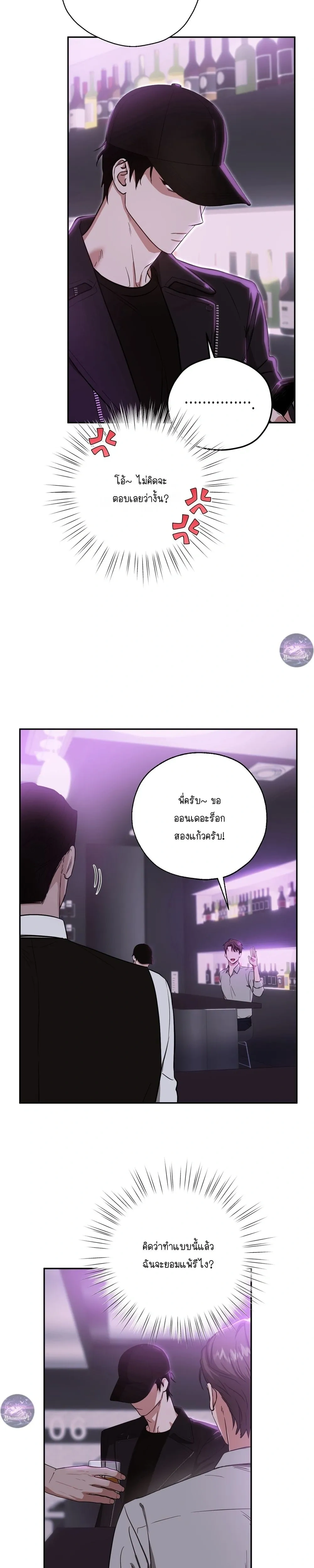 Dangerous Man’s Game – เกมอันตรายของนายคลั่งรัก ตอนที่ 1 — หน้า 23 จาก 27