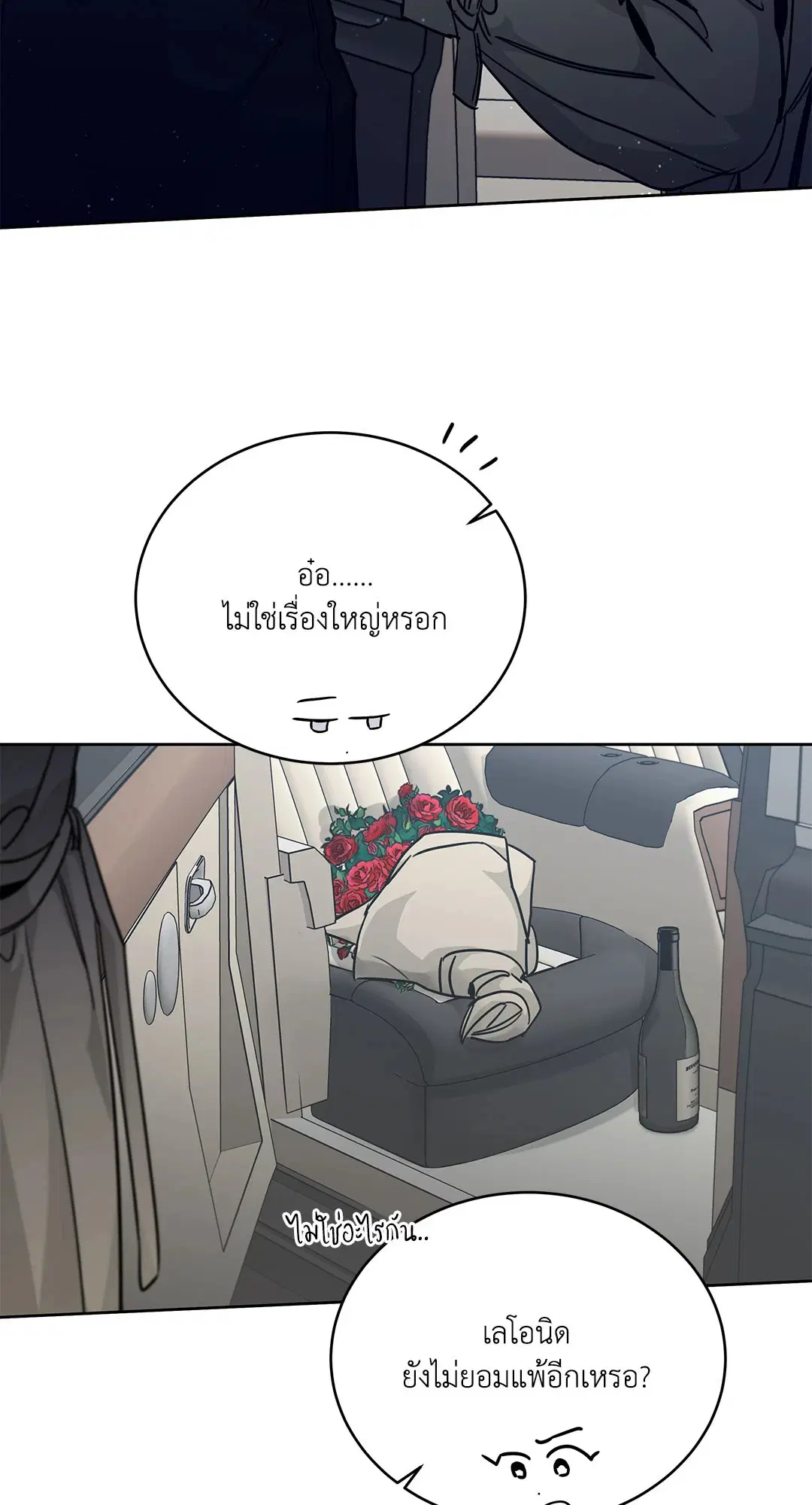 Roses and Champagne ตอนที่ 52.35 — หน้า 29 จาก 83