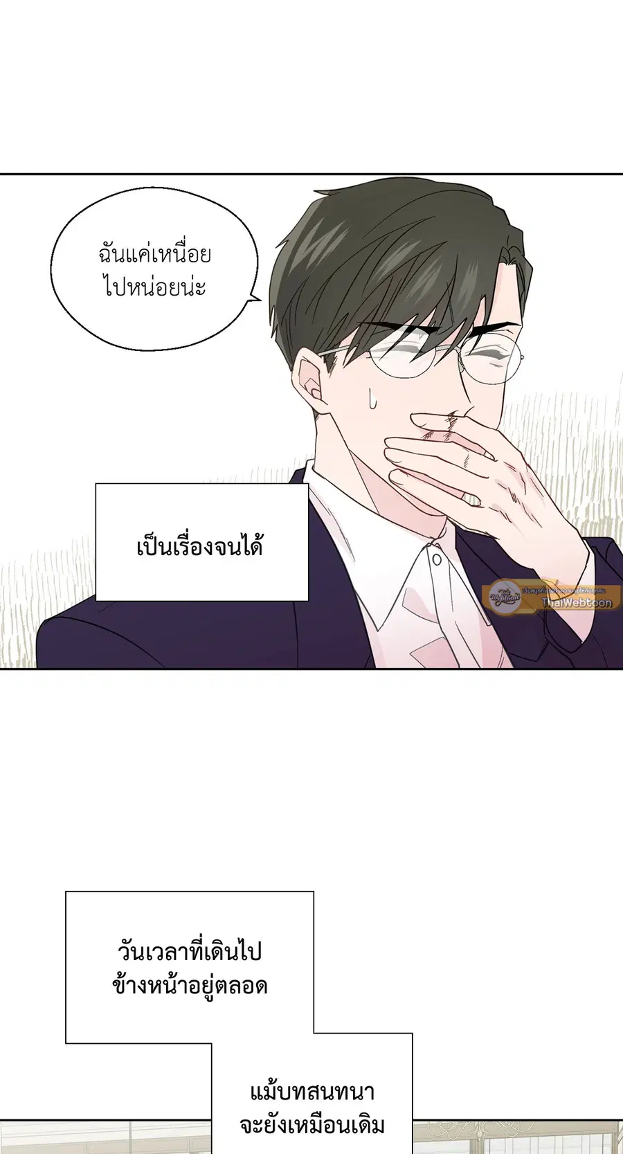 A Man of Virtue ตอนที่ 85 — หน้า 49 จาก 56