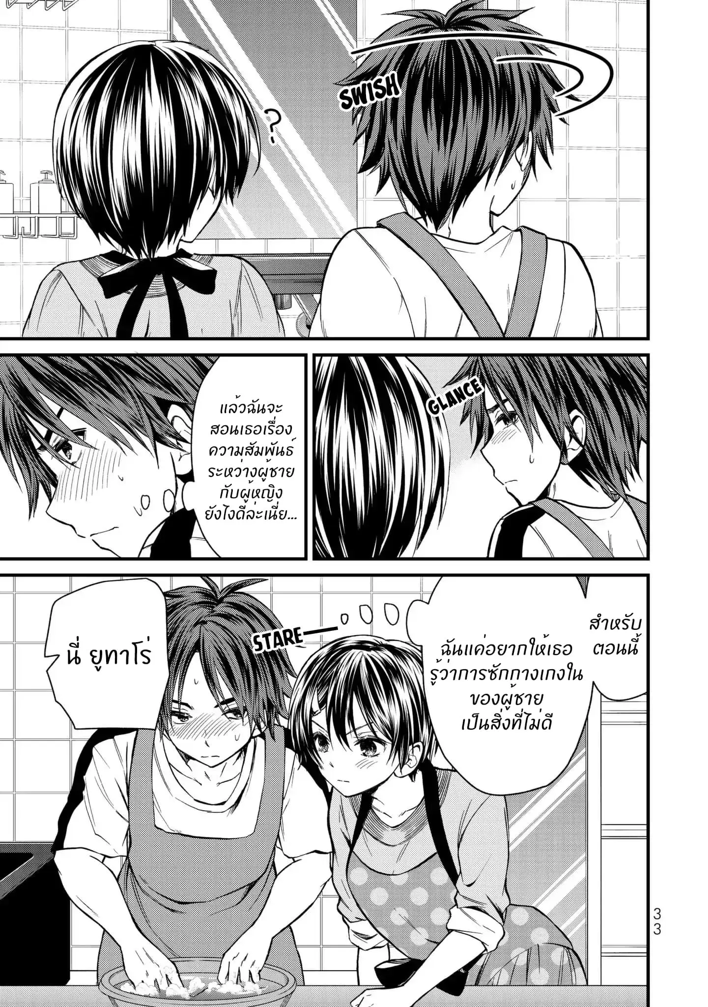 Ojousama no Shimobe ตอนที่ 11 — หน้า 10 จาก 18