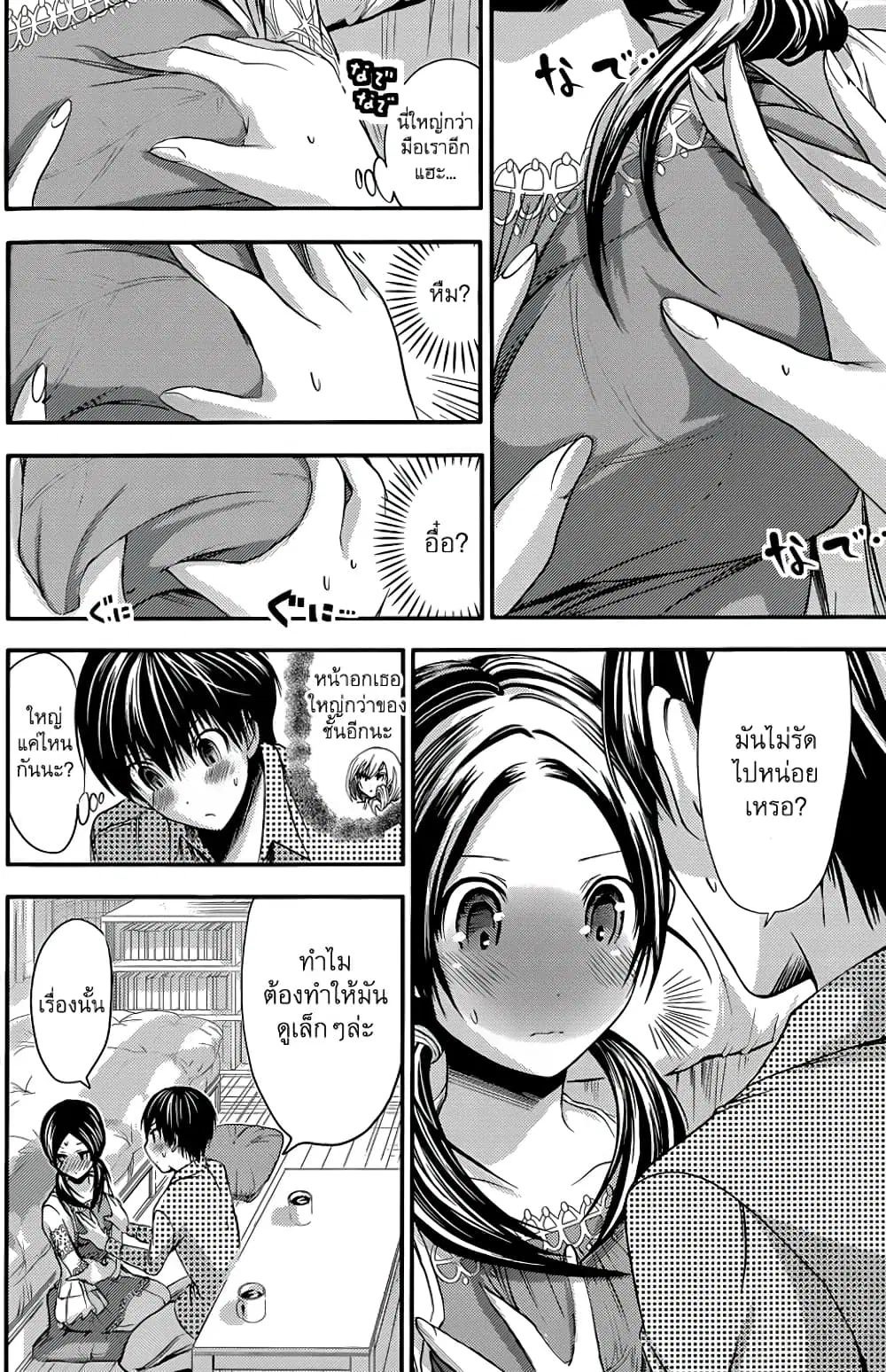 Minamoto-kun Monogatari ตอนที่ 76 — หน้า 5 จาก 9