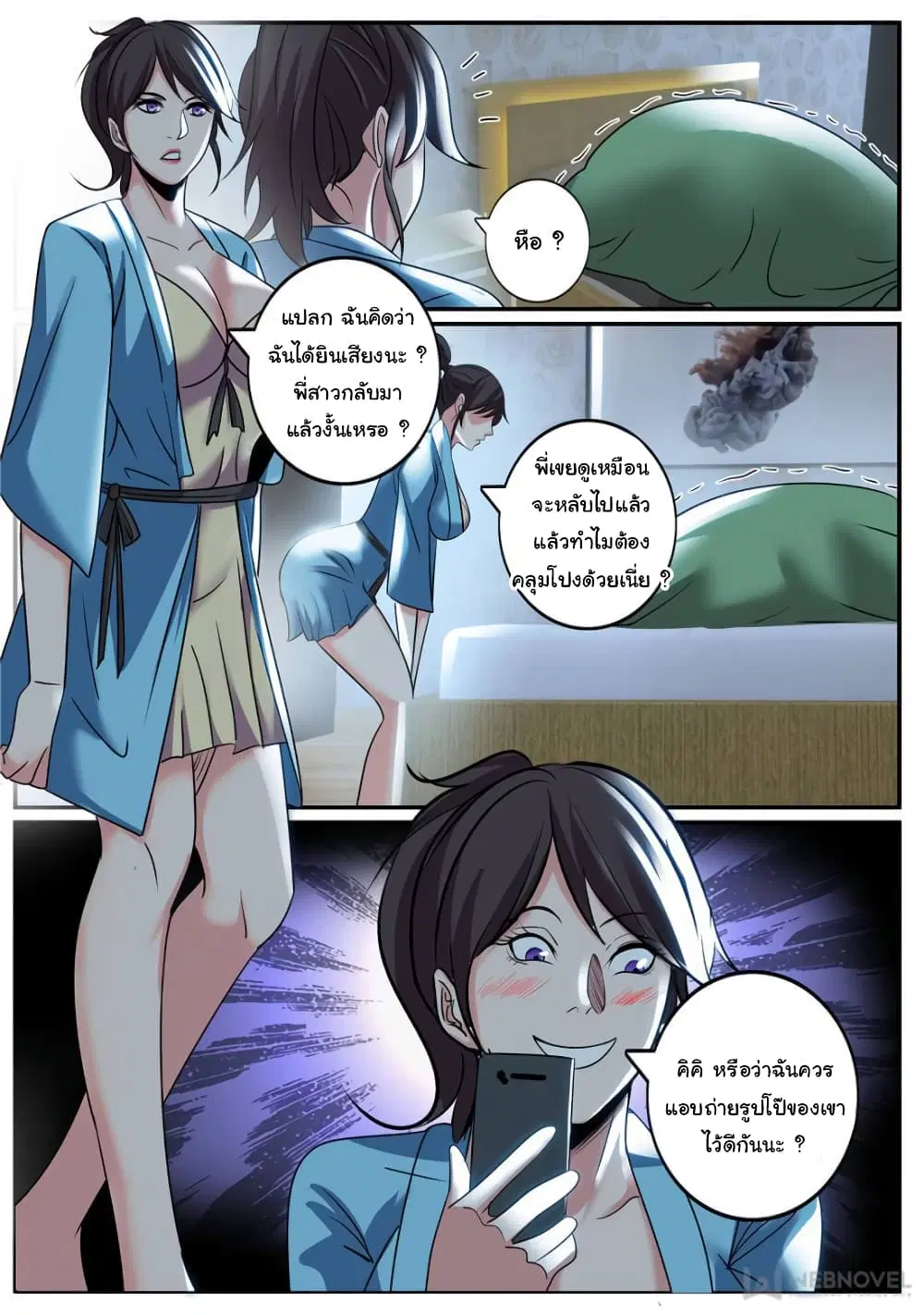 The Superb Captain in the City ตอนที่ 232 — หน้า 6 จาก 14