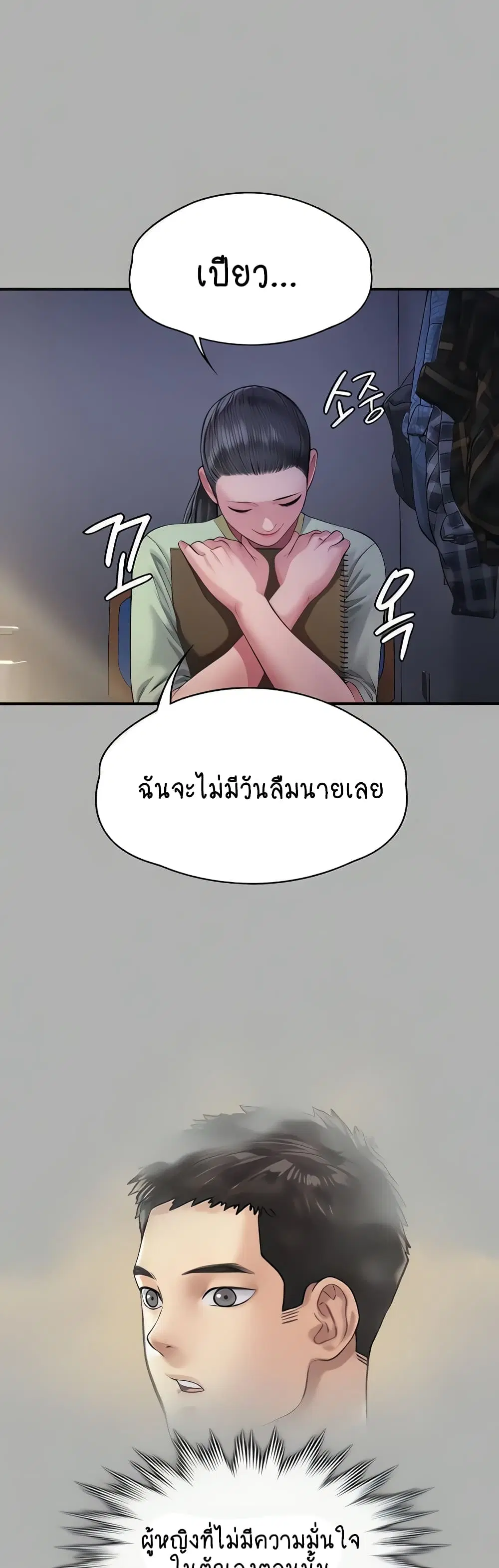 Queen Bee ตอนที่ 325 — หน้า 19 จาก 80