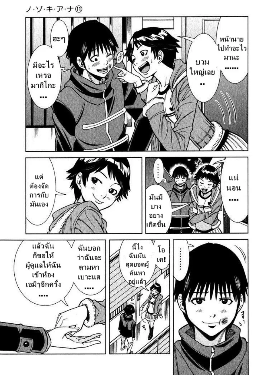 Nozoki Ana ตอนที่ 96 — หน้า 18 จาก 20