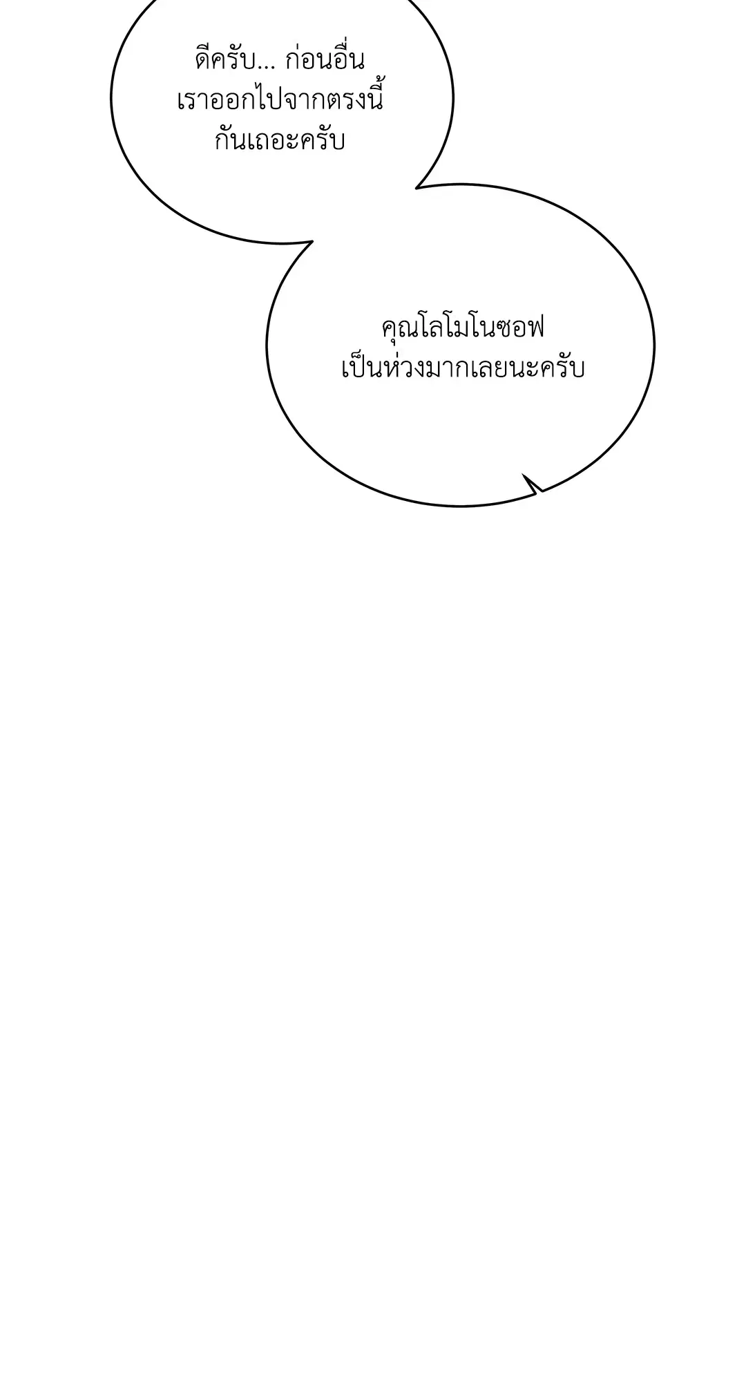 Roses and Champagne ตอนที่ 52.24 — หน้า 10 จาก 83