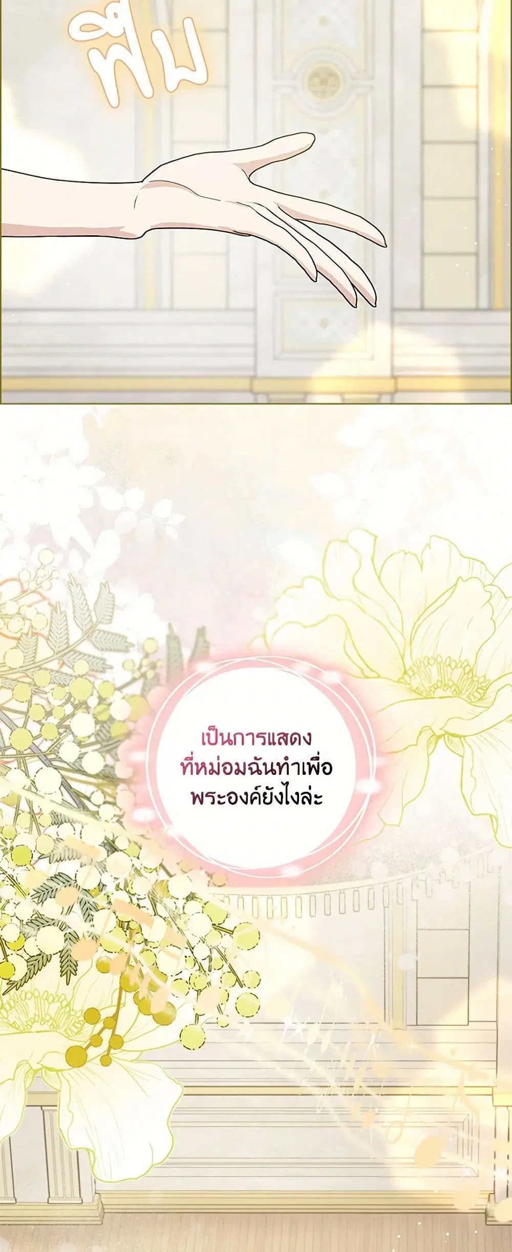 Please Marry Me Again! ตอนที่ 99 — หน้า 17 จาก 38