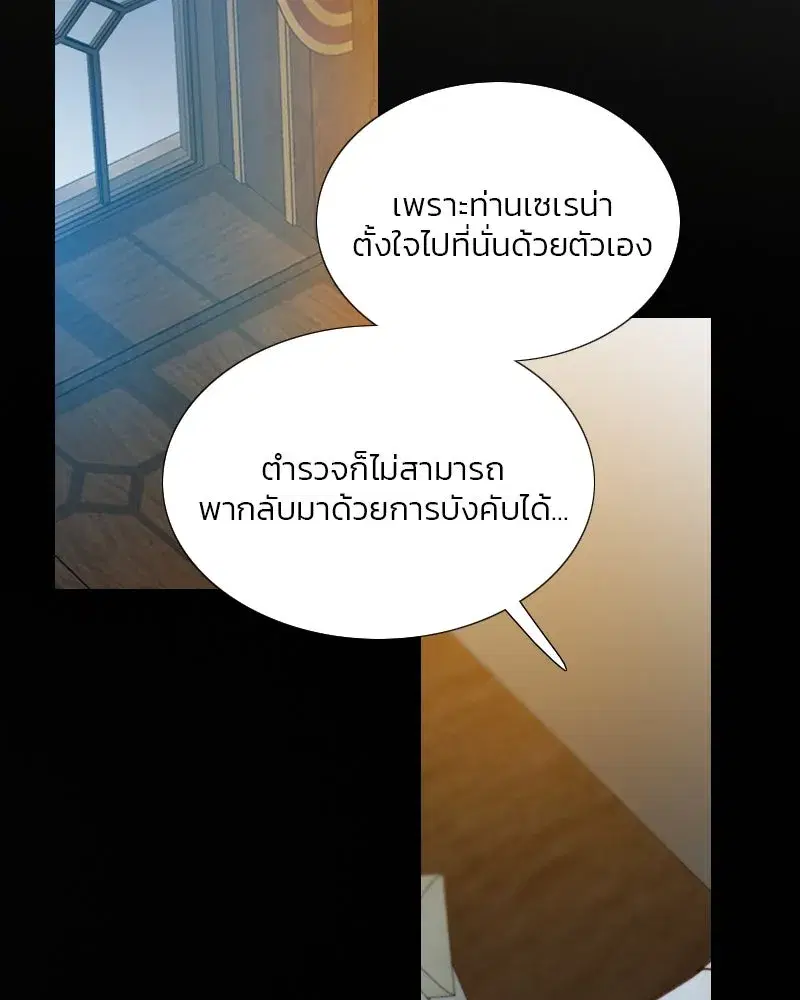Serena ตอนที่ 97 — หน้า 121 จาก 130