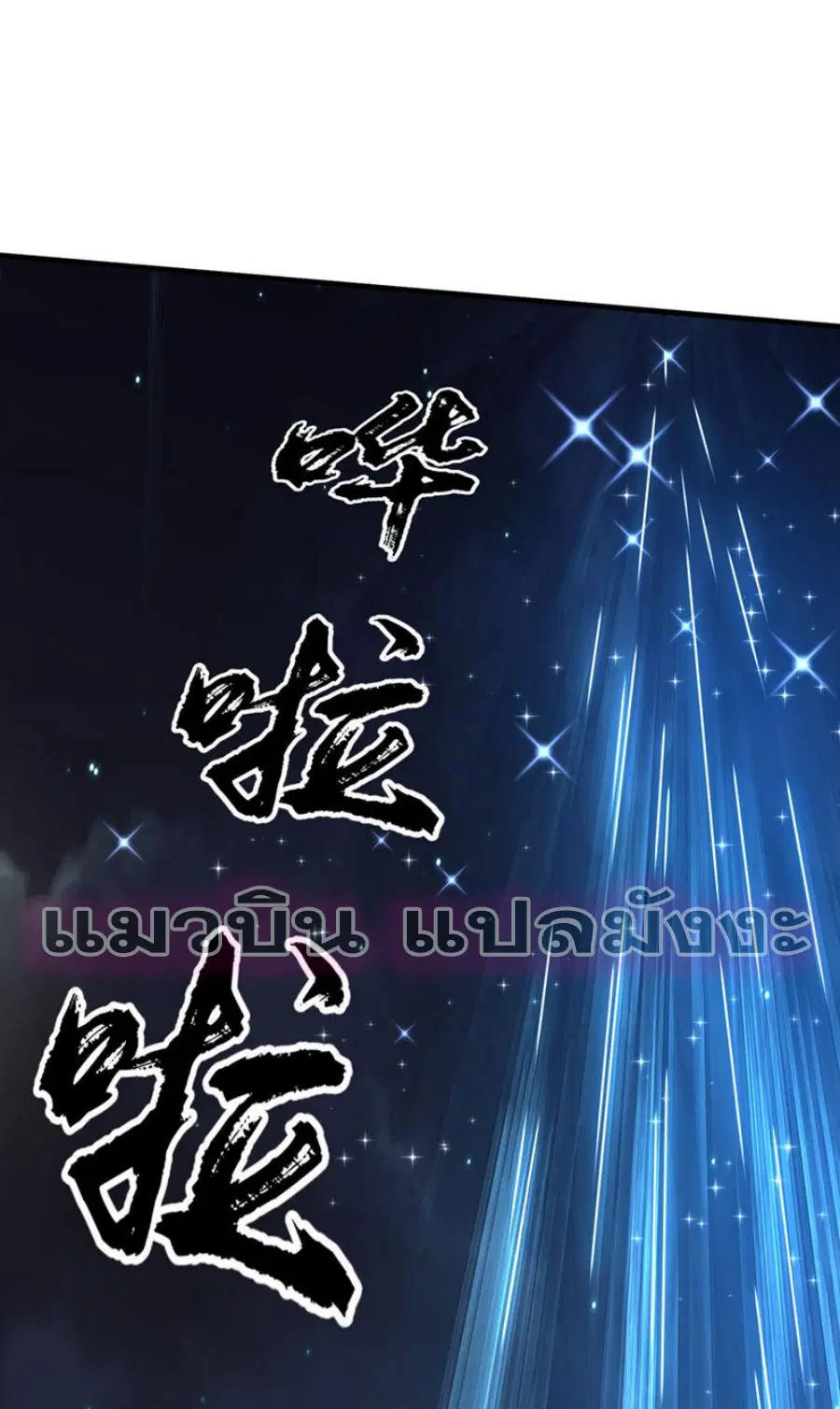 Wu Ni ตอนที่ 287 — หน้า 7 จาก 37