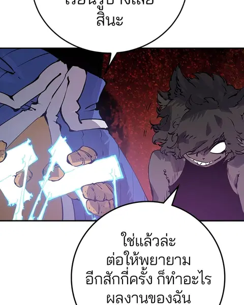 The Player ตอนที่ 44 — หน้า 89 จาก 133